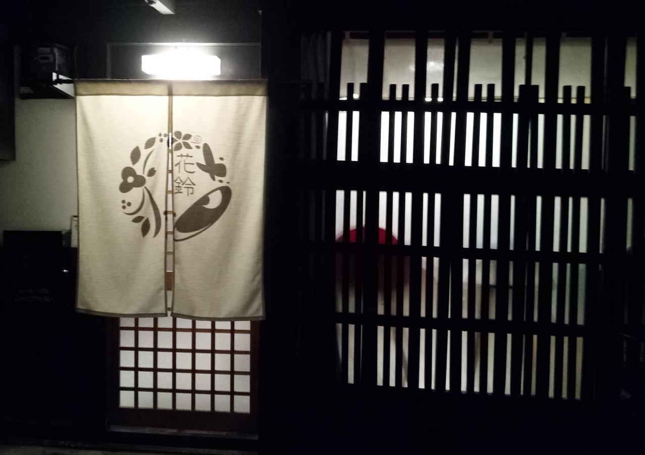 Kyoto Villa Chiyotsuru Exterior photo